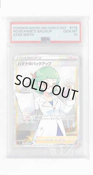 画像1: [PSA10]ハマナのバックアップ【SR】〈116/100〉(サポート) (1)