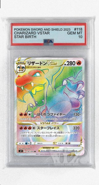 画像1: [PSA10]リザードンVSTAR【HR】〈118/100〉(炎) (1)