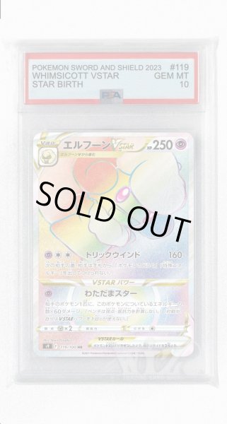 画像1: [PSA10]エルフーンVSTAR【HR】〈119/100〉(超) (1)
