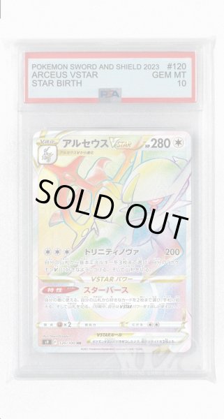 画像1: [PSA10]アルセウスVSTAR【HR】〈120/100〉(無) (1)