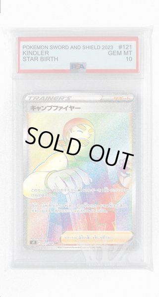 画像1: [PSA10]キャンプファイヤー【HR】〈121/100〉(サポート) (1)