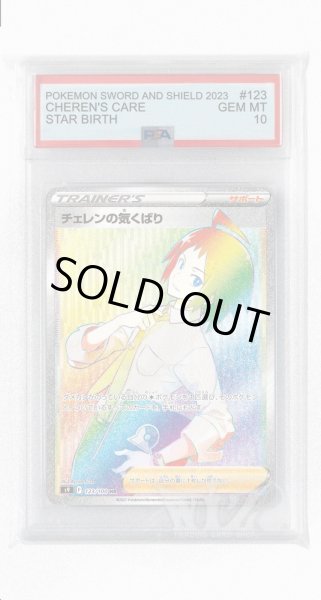 画像1: [PSA10]チェレンの気くばり【HR】〈123/100〉(サポート) (1)