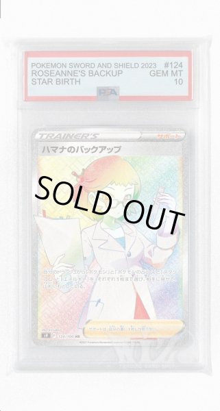 画像1: [PSA10]ハマナのバックアップ【HR】〈124/100〉(サポート) (1)