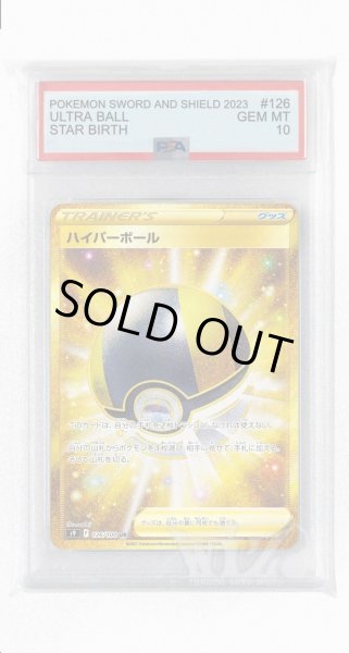 画像1: [PSA10]ハイパーボール【UR】〈126/100〉(グッズ) (1)
