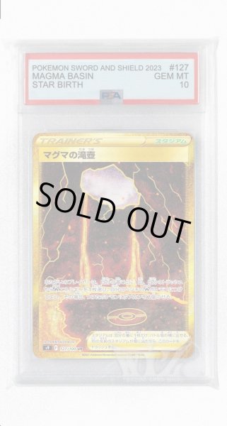 画像1: [PSA10]マグマの滝壺【UR】〈127/100〉(スタジアム) (1)