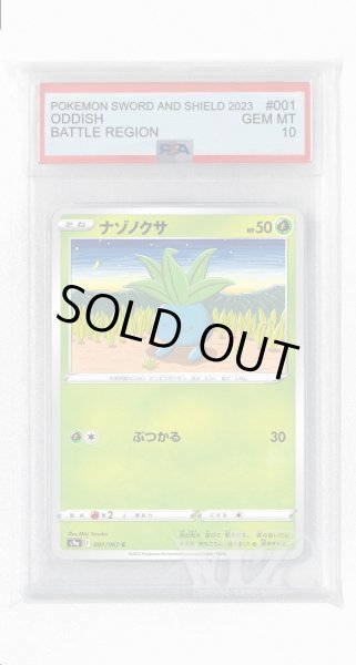 画像1: [PSA10]ナゾノクサ(ミラー)【C】〈001/067〉(草) (1)