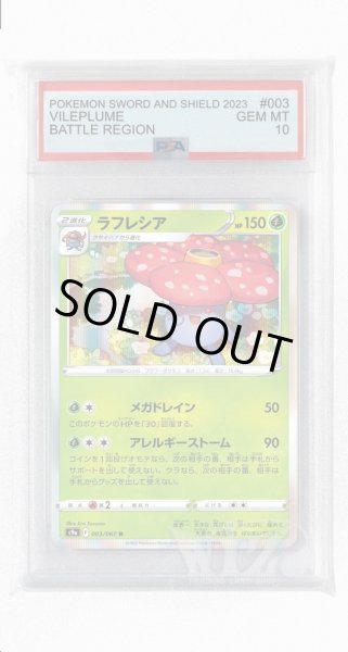 画像1: [PSA10]ラフレシア【R】〈003/067〉(草) (1)