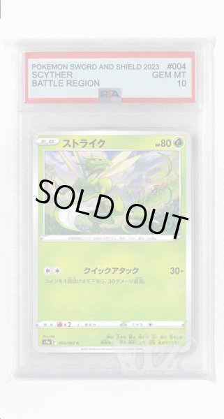 画像1: [PSA10]ストライク(ミラー)【C】〈004/067〉(草) (1)