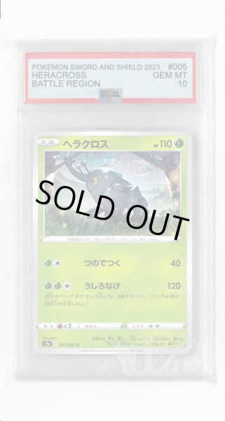 画像1: [PSA10]ヘラクロス【C】〈005/067〉(草) (1)