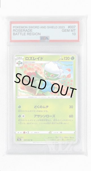 画像1: [PSA10]ロズレイド(ミラー)【U】〈007/067〉(草) (1)