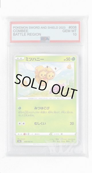 画像1: [PSA10]ミツハニー(ミラー)【C】〈008/067〉(草) (1)