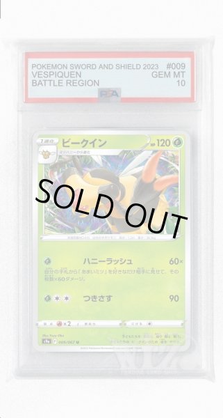 画像1: [PSA10]ビークイン【U】〈009/067〉(草) (1)