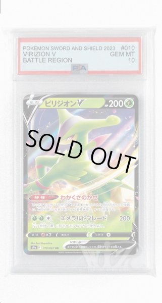 画像1: [PSA10]ビリジオンV【RR】〈010/067〉(草) (1)