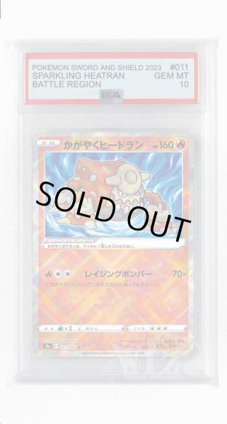 画像1: [PSA10]かがやくヒードラン【K】〈011/067〉(炎) (1)