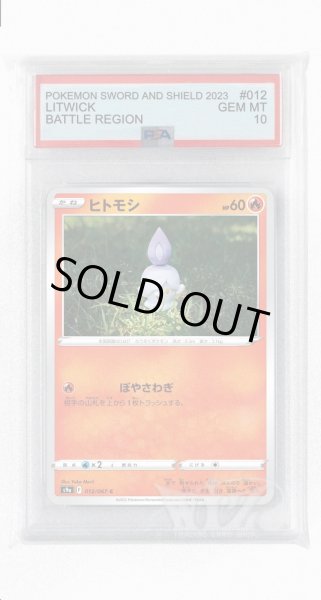 画像1: [PSA10]ヒトモシ【C】〈012/067〉(炎) (1)