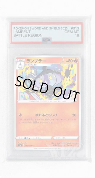 画像1: [PSA10]ランプラー(ミラー)【C】〈013/067〉(炎) (1)