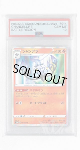 画像1: [PSA10]シャンデラ【R】〈014/067〉(炎) (1)