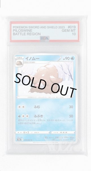 画像1: [PSA10]イノムー【C】〈019/067〉(水) (1)