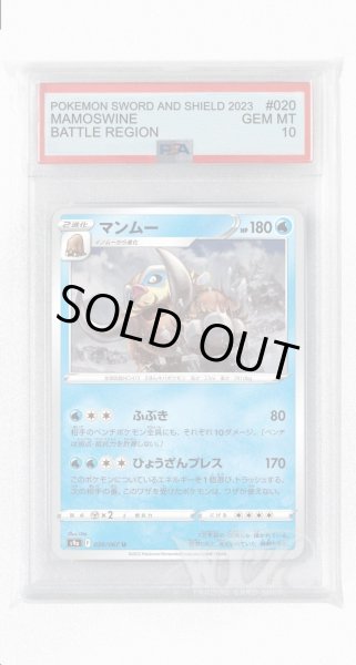 画像1: [PSA10]マンムー【U】〈020/067〉(水) (1)