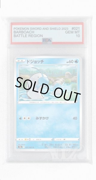 画像1: [PSA10]ドジョッチ(ミラー)【C】〈021/067〉(水) (1)