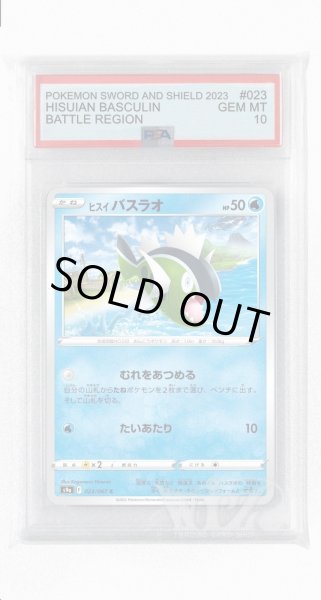 画像1: [PSA10]ヒスイバスラオ(ミラー)【C】〈023/067〉(水) (1)