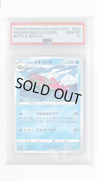 画像1: [PSA10]ヒスイイダイトウ【U】〈024/067〉(水) (1)