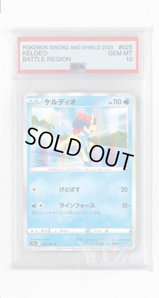 画像1: [PSA10]ケルディオ【R】〈025/067〉(水) (1)