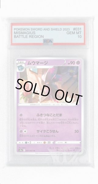 画像1: [PSA10]ムウマージ(ミラー)【U】〈031/067〉(超) (1)