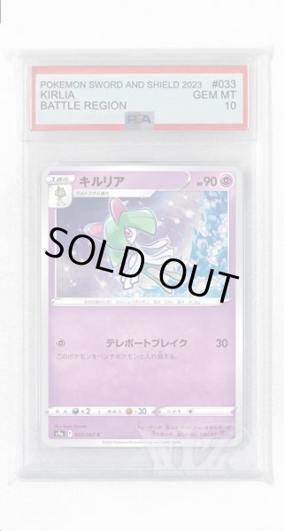 画像1: [PSA10]キルリア【C】〈033/067〉(超) (1)