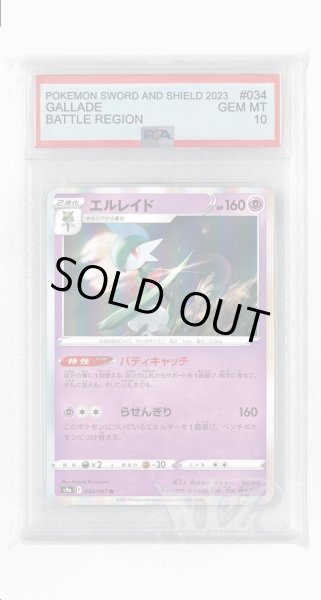 画像1: [PSA10]エルレイド【R】〈034/067〉(超) (1)