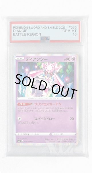 画像1: [PSA10]ディアンシー【R】〈035/067〉(超) (1)