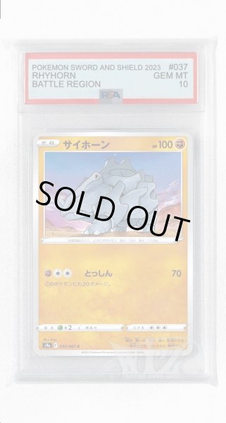 画像1: [PSA10]サイホーン【C】〈037/067〉(闘) (1)