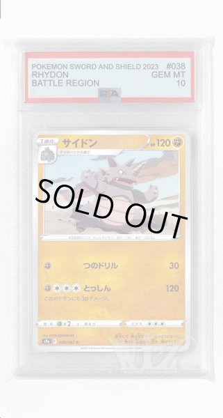 画像1: [PSA10]サイドン(ミラー)【C】〈038/067〉(闘) (1)