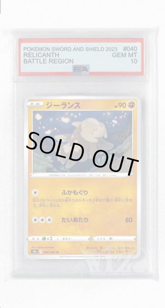 画像1: [PSA10]ジーランス【U】〈040/067〉(闘) (1)