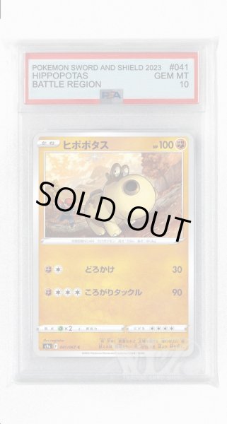 画像1: [PSA10]ヒポポタス(ミラー)【C】〈041/067〉(闘) (1)