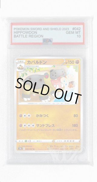 画像1: [PSA10]カバルドン【U】〈042/067〉(闘) (1)
