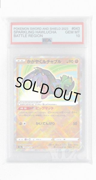 画像1: [PSA10]かがやくルチャブル【K】〈043/067〉(闘) (1)