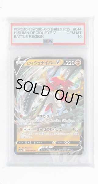 画像1: [PSA10]ヒスイジュナイパーV【RR】〈044/067〉(闘) (1)