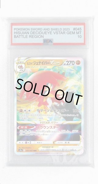 画像1: [PSA10]ヒスイジュナイパーVSTAR【RRR】〈045/067〉(闘) (1)