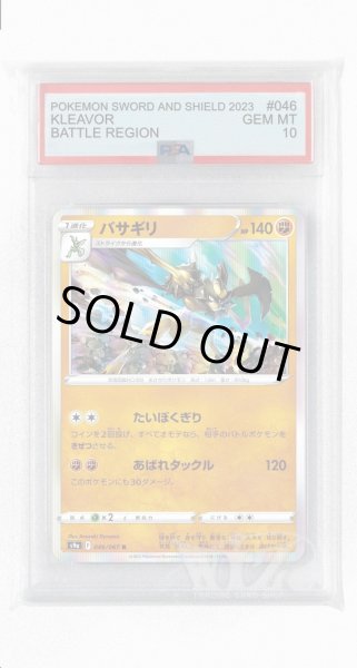 画像1: [PSA10]バサギリ【R】〈046/067〉(闘) (1)