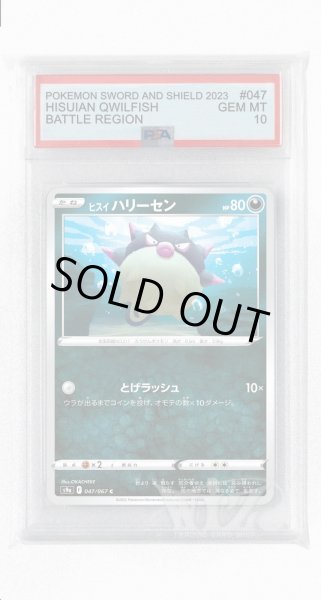 画像1: [PSA10]ヒスイハリーセン(ミラー)【C】〈047/067〉(悪) (1)
