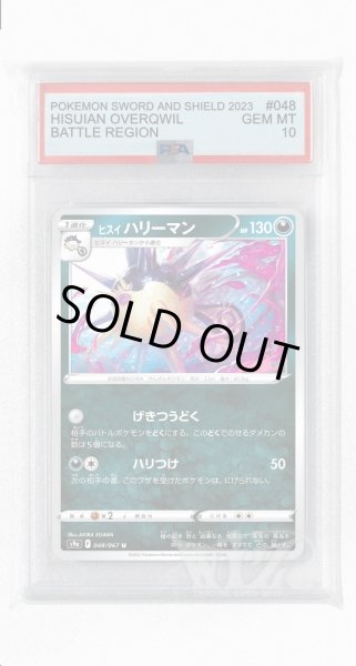 画像1: [PSA10]ヒスイハリーマン【U】〈048/067〉(悪) (1)