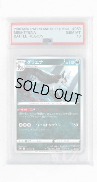 画像1: [PSA10]グラエナ(ミラー)【U】〈050/067〉(悪) (1)