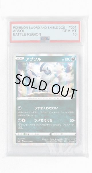 画像1: [PSA10]アブソル【R】〈051/067〉(悪) (1)