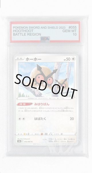画像1: [PSA10]ホーホー【C】〈055/067〉(無) (1)
