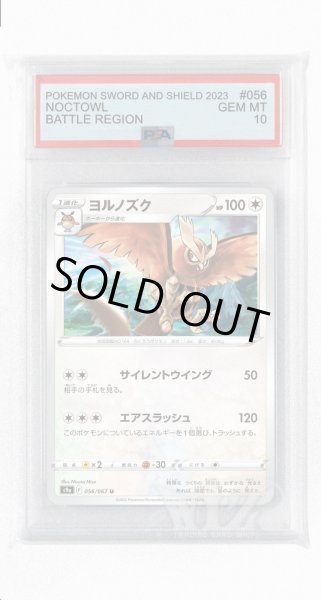 画像1: [PSA10]ヨルノズク(ミラー)【U】〈056/067〉(無) (1)