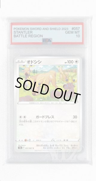 画像1: [PSA10]オドシシ(ミラー)【C】〈057/067〉(無) (1)