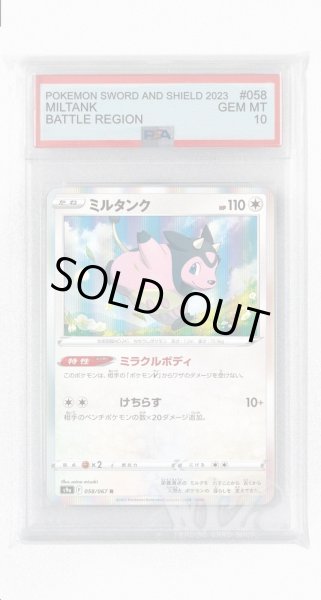 画像1: [PSA10]ミルタンク【R】〈058/067〉(無) (1)
