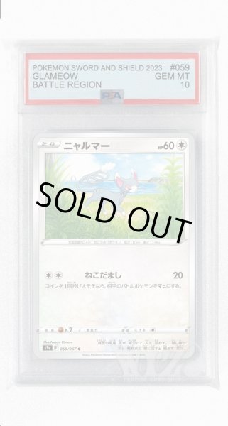 画像1: [PSA10]ニャルマー(ミラー)【C】〈059/067〉(無) (1)