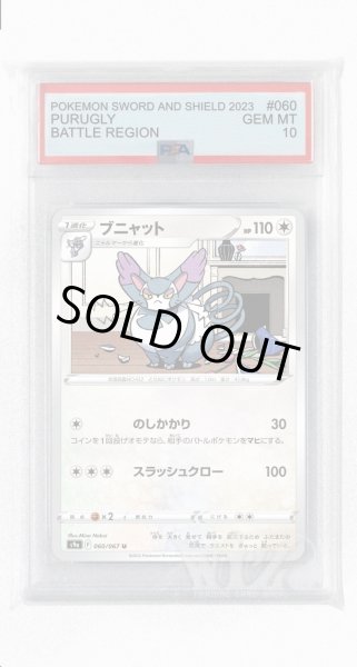 画像1: [PSA10]ブニャット(ミラー)【U】〈060/067〉(無) (1)